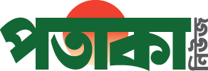 পতাকা নিউজ