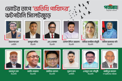Sylhet Election Potaka News