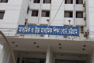 চট্টগ্রাম শিক্ষা বোর্ড