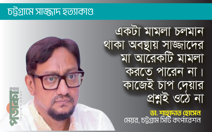চসিক মেয়র