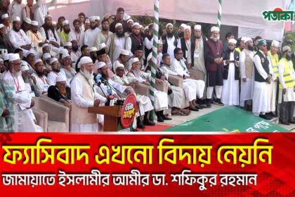 আগামীর বাংলাদেশ হবে কোরআনের বাংলাদেশ : জামায়াত আমির