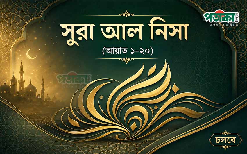 “হিসাব গ্রহণে আল্লাহ্ই যথেষ্ট”
