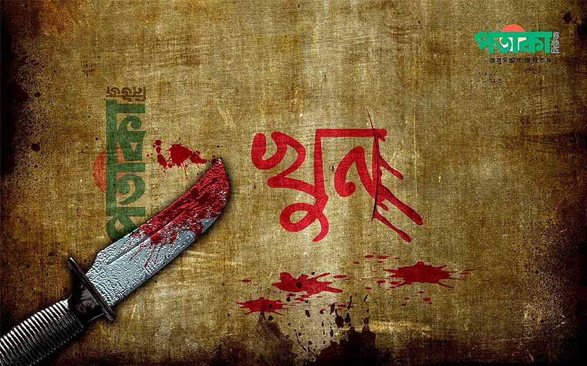 হবিগঞ্জে ফুটবল খেলার মাঠে খুন