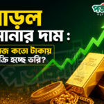 এবার বাড়ল স্বর্ণের দাম