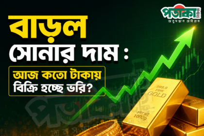 এবার বাড়ল স্বর্ণের দাম