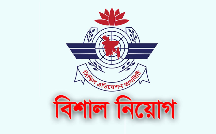 বেসামরিক বিমান চলাচল কর্তৃপক্ষ
