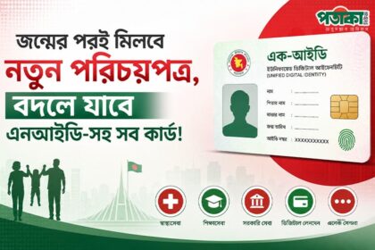 একক পরিচয়পত্র