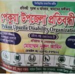 প্রতিবন্ধীদের সদস্য বানানোর নামে টাকা আদায়